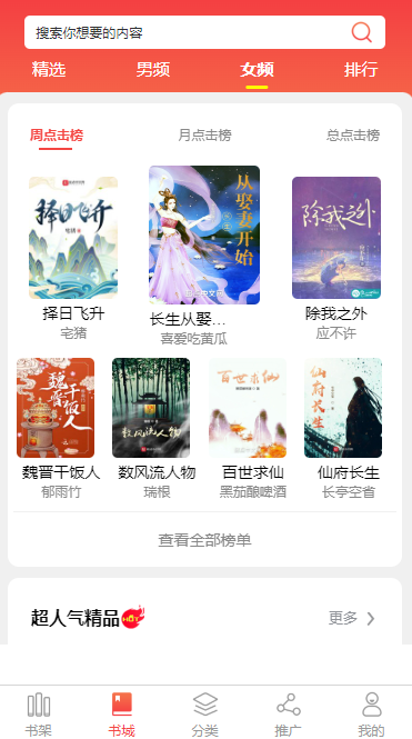 张家口小说APP开发