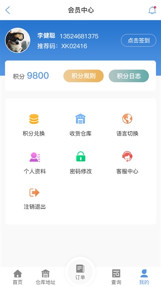 张家口物流查单APP